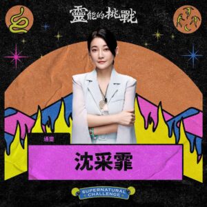 靈學